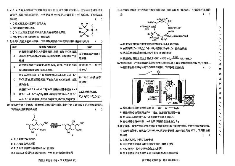 2024届甘肃省高三下学期4月月考试卷（二模）化学试题02