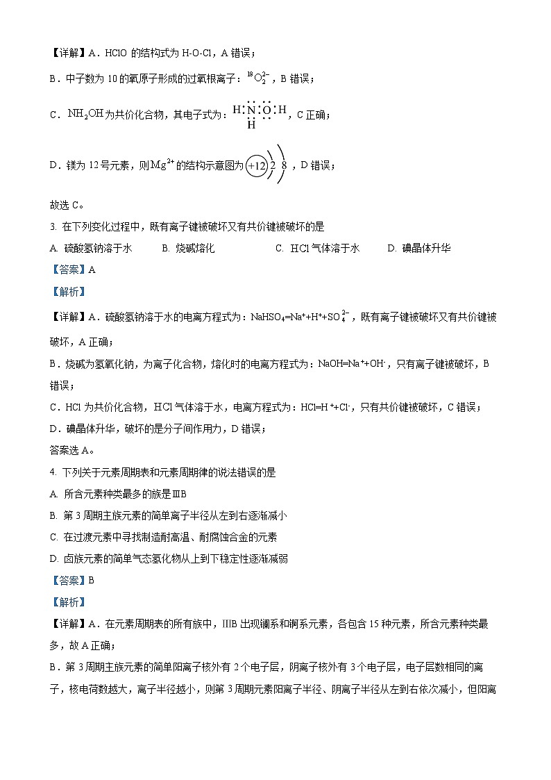 山东省东明县第一中学2023-2024学年高一下学期4月第一次月考化学试题（原卷版+解析版）02