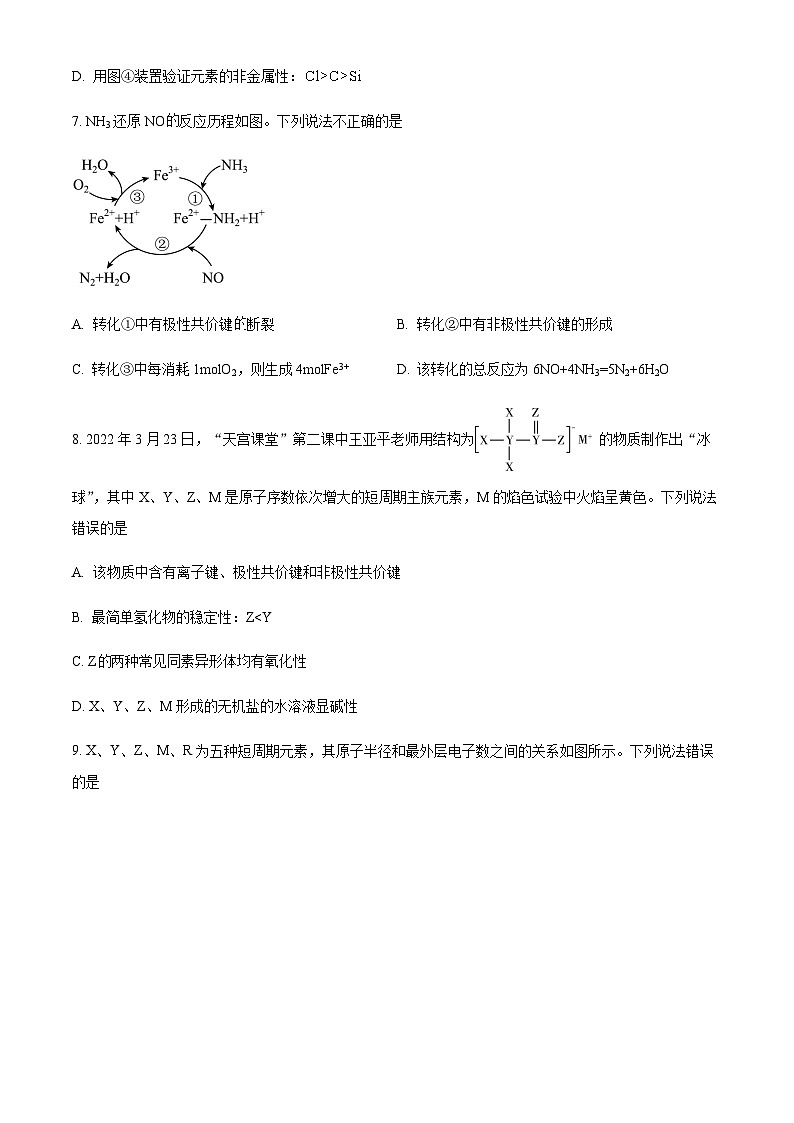山东省东明县第一中学2023-2024学年高一下学期4月第一次月考化学试题（原卷版+解析版）03