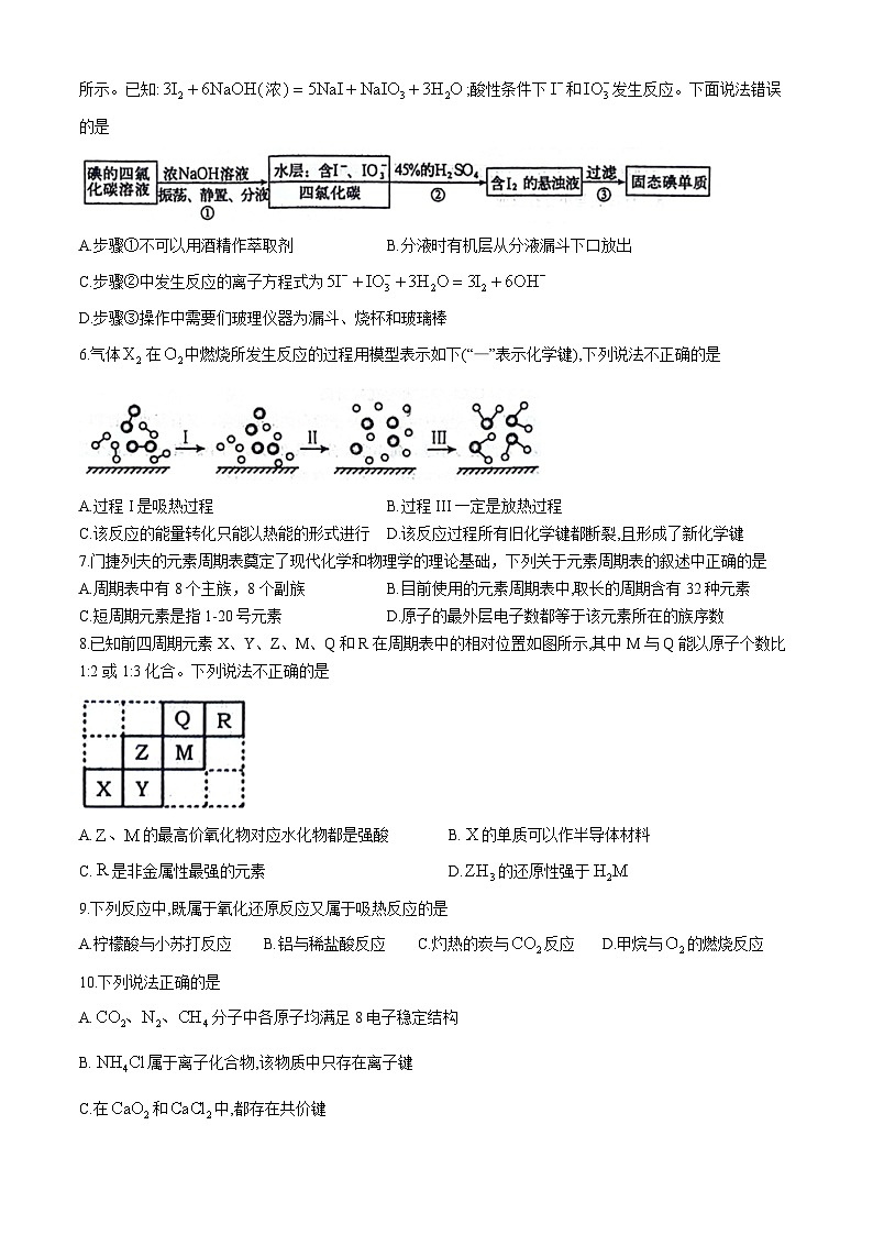 山东省泰安市肥城市2023-2024学年高一下学期4月期中考试化学试题（含答案）02