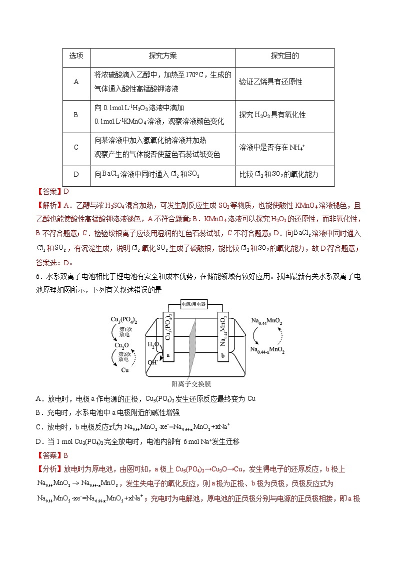 2024年高考化学押题预测卷02（新高考七省专用）（全解全析）第3页