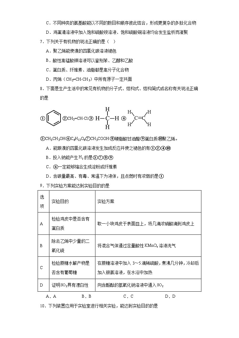 第七章 有机化合物 综合练习  高一下学期化学人教版（2019）必修第二册第2页