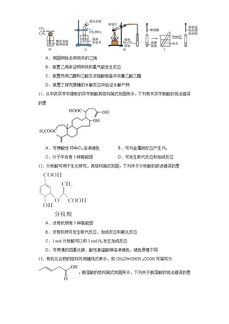 第七章 有机化合物 综合练习  高一下学期化学人教版（2019）必修第二册第3页