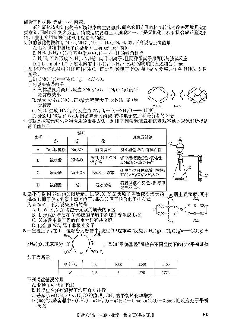 2024届安徽省皖南八校高三下学期4月第三次联考化学试题+答案第2页