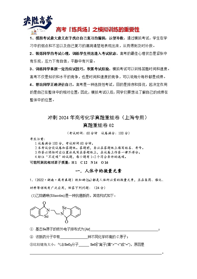 真题重组卷02 -冲刺2024年高考化学真题重组卷（上海专用）01