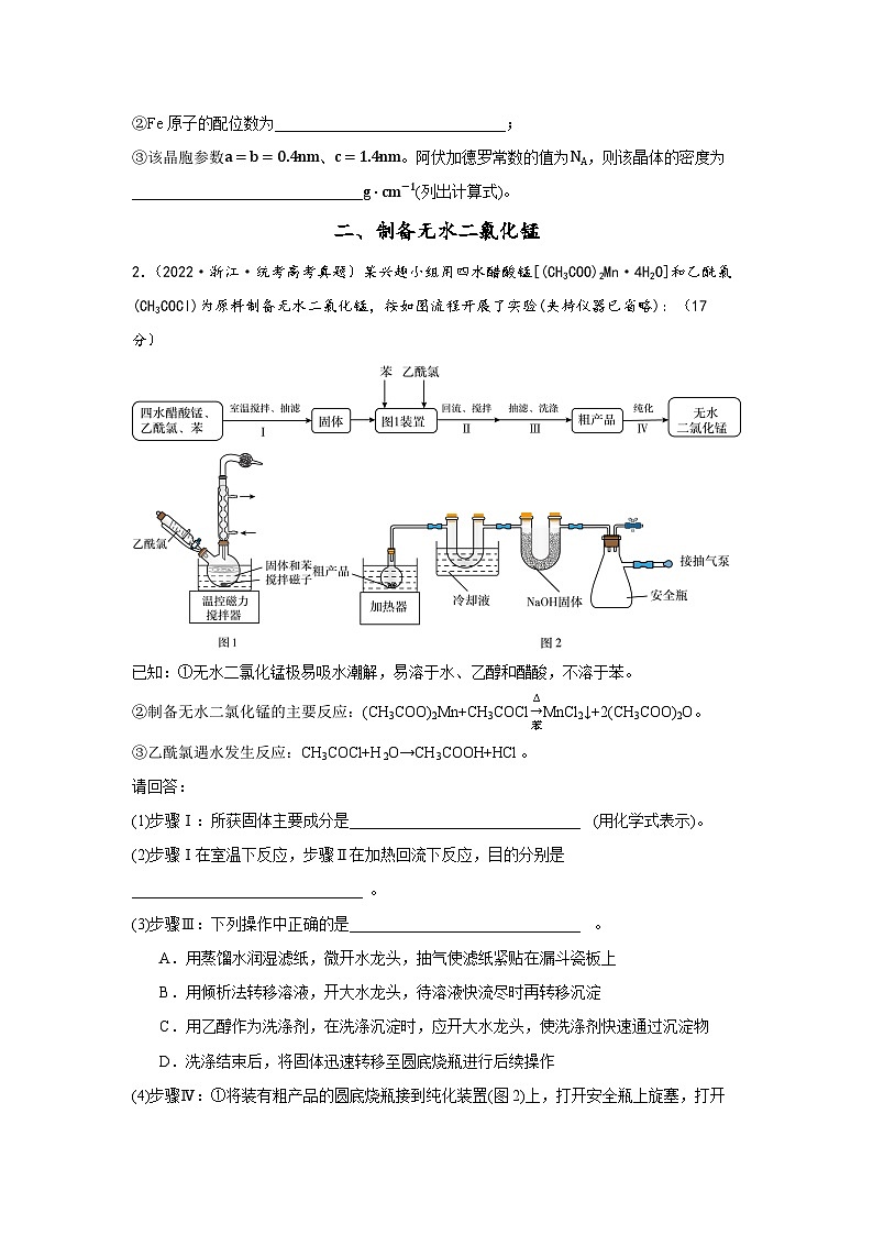 真题重组卷02 -冲刺2024年高考化学真题重组卷（上海专用）03