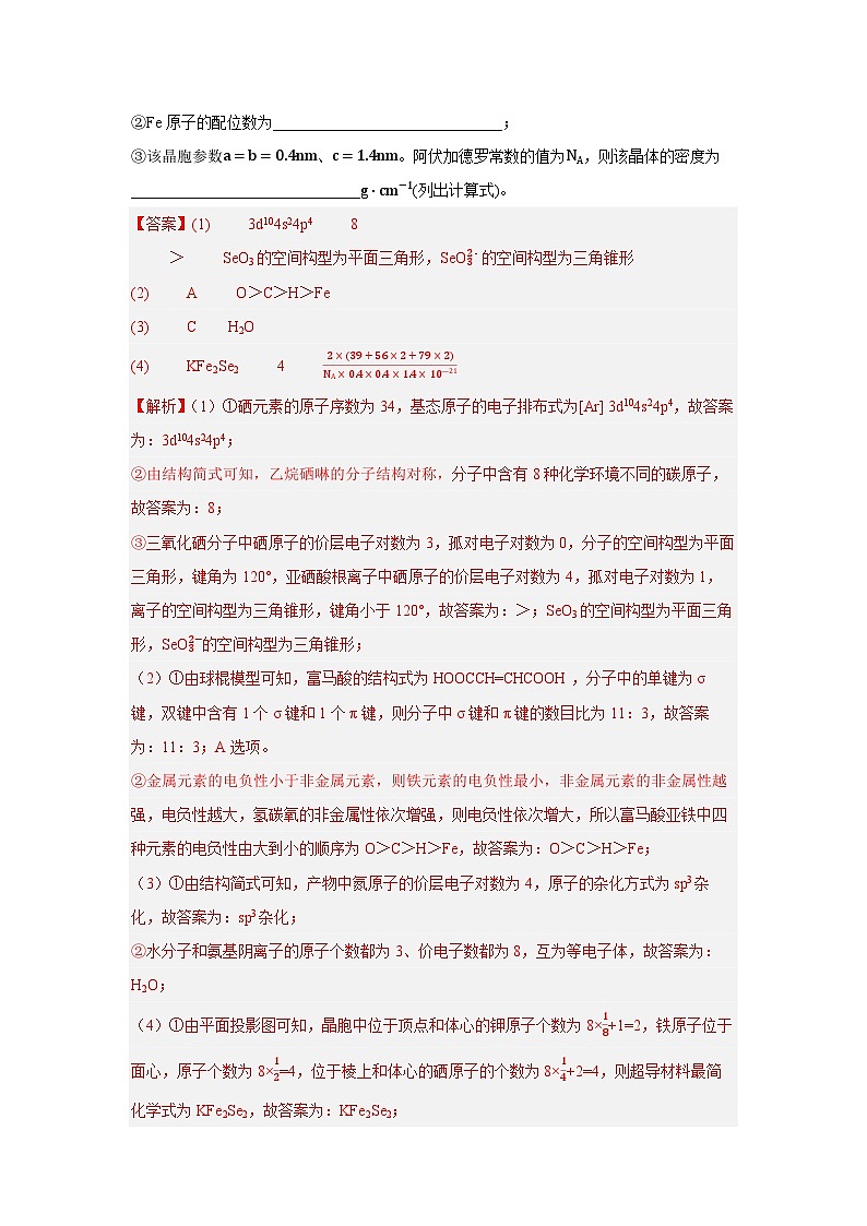 真题重组卷02 -冲刺2024年高考化学真题重组卷（上海专用）03