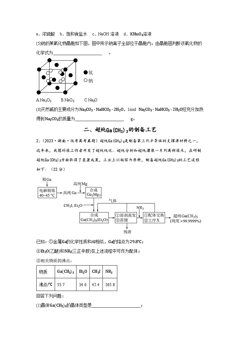 真题重组卷03 -冲刺2024年高考化学真题重组卷（上海专用）02