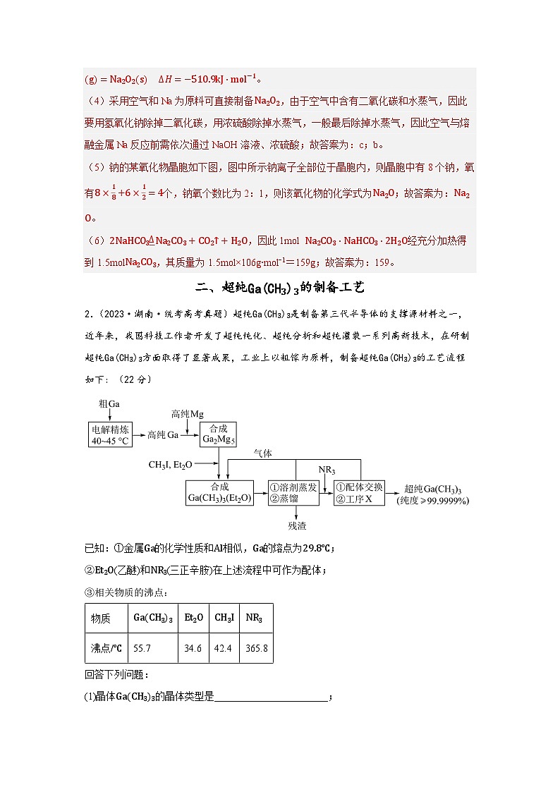 真题重组卷03 -冲刺2024年高考化学真题重组卷（上海专用）03
