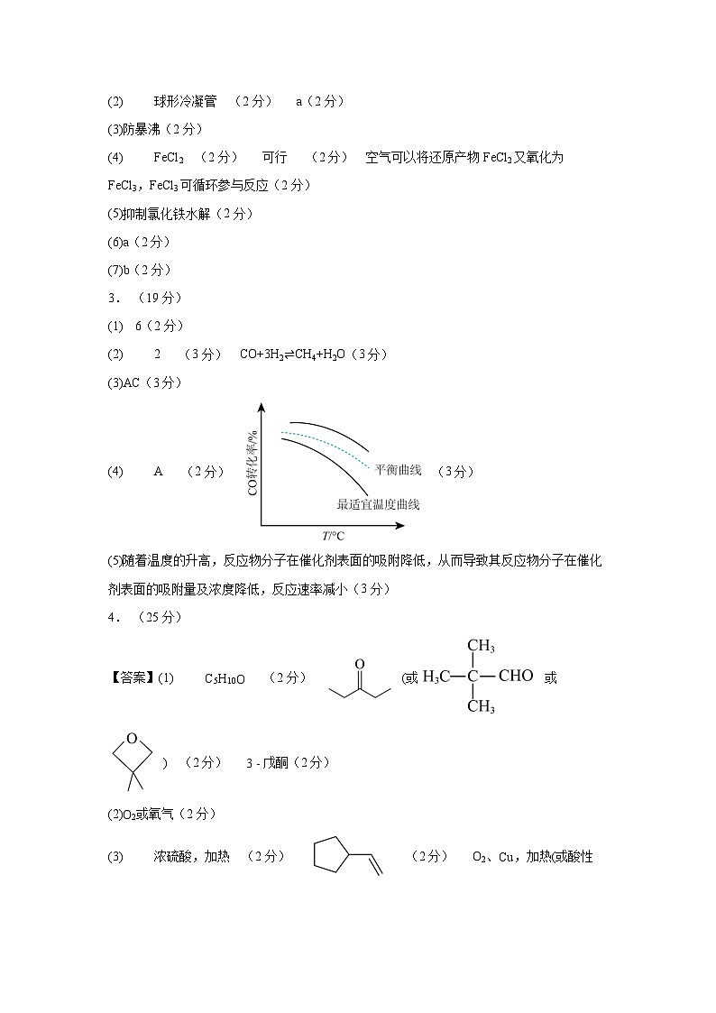 真题重组卷04 -冲刺2024年高考化学真题重组卷（上海专用）02