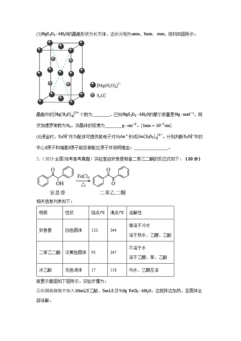 真题重组卷04 -冲刺2024年高考化学真题重组卷（上海专用）02