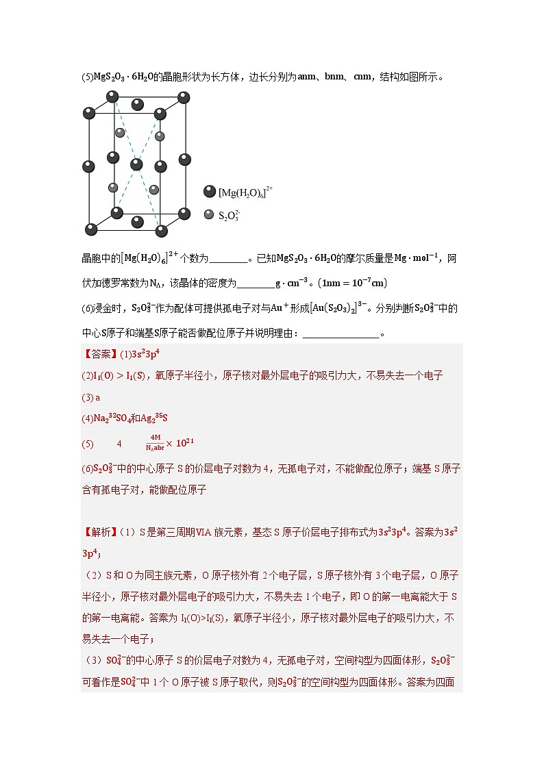 真题重组卷04 -冲刺2024年高考化学真题重组卷（上海专用）02