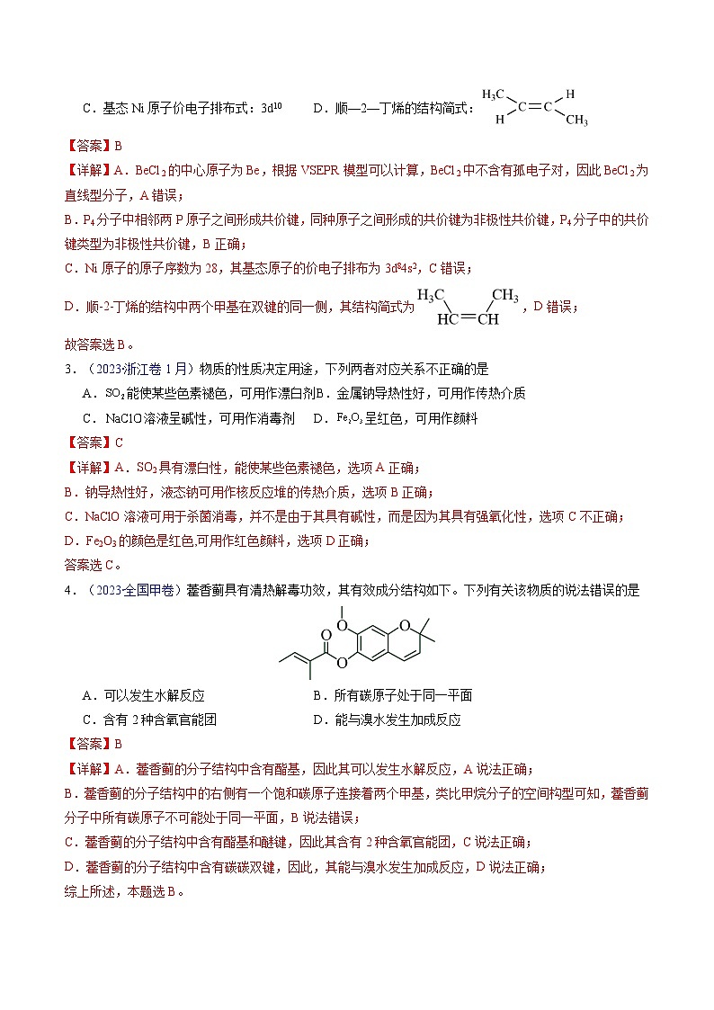 真题重组卷01 -冲刺2024年高考化学真题重组卷（广东专用）02