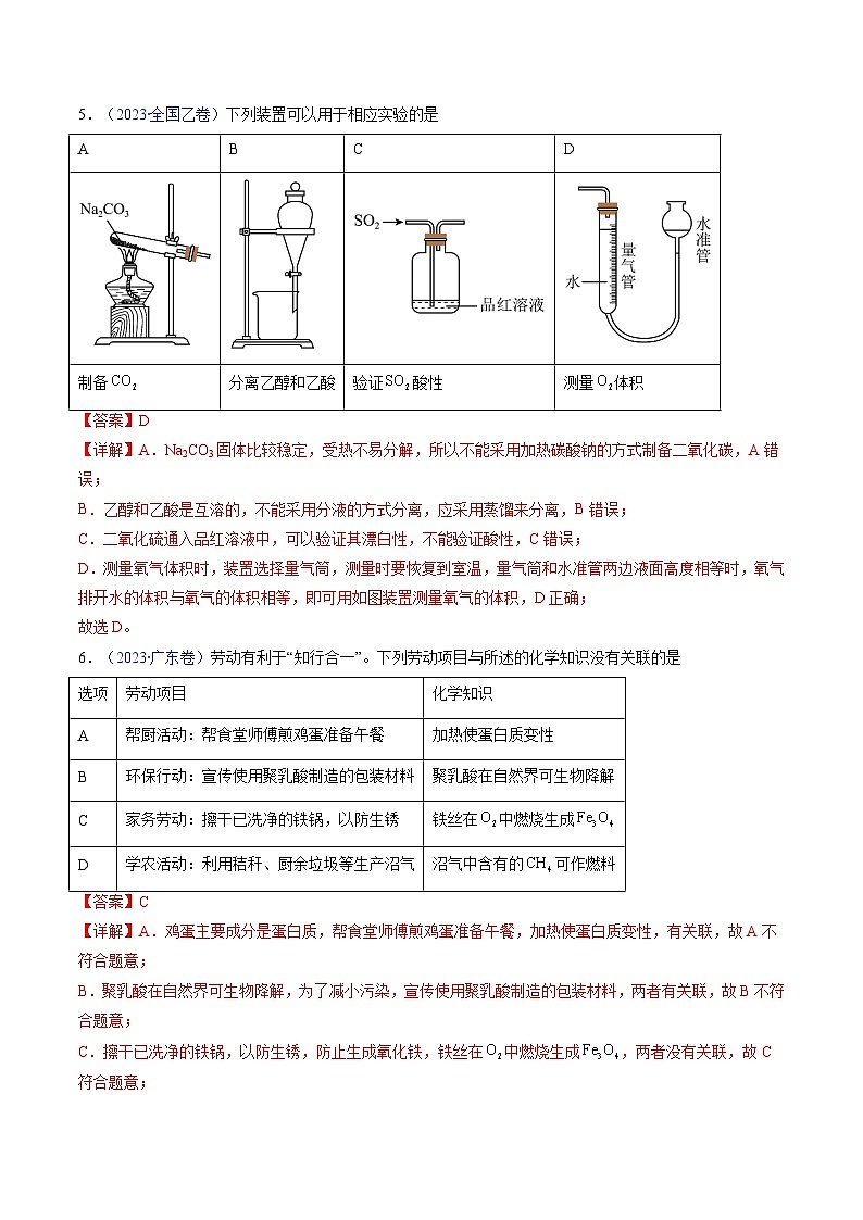 真题重组卷01 -冲刺2024年高考化学真题重组卷（广东专用）03