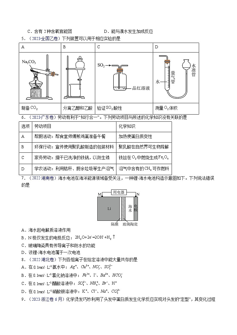 真题重组卷01 -冲刺2024年高考化学真题重组卷（广东专用）02
