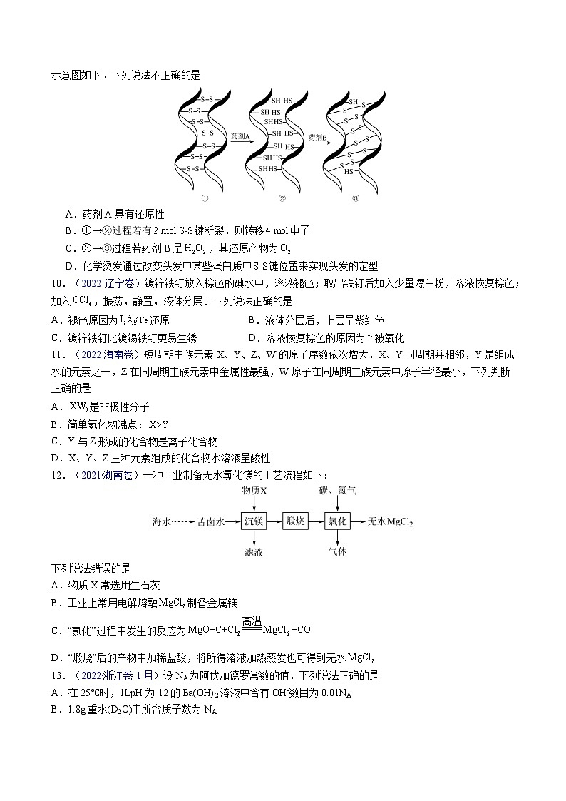 真题重组卷01 -冲刺2024年高考化学真题重组卷（广东专用）03