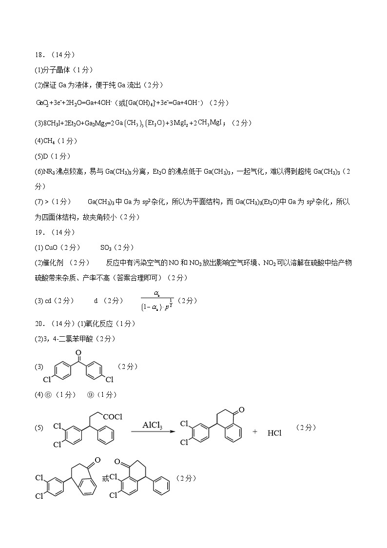 真题重组卷01 -冲刺2024年高考化学真题重组卷（广东专用）02