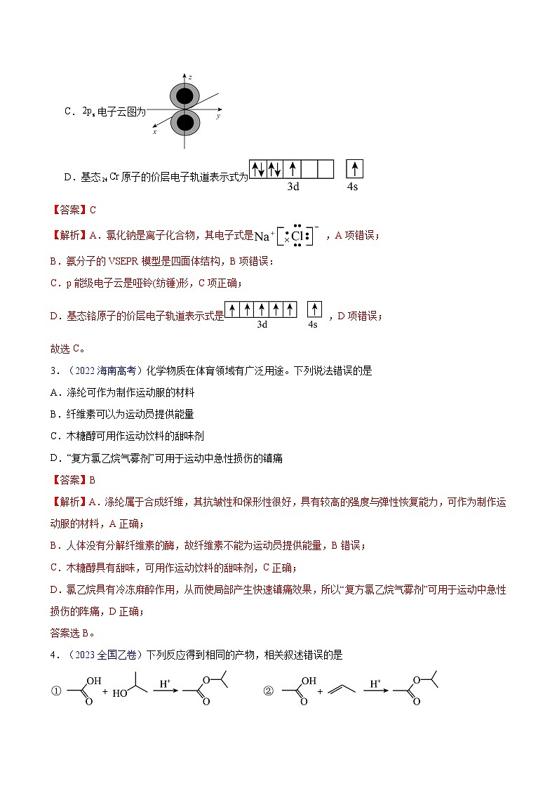 真题重组卷02 -冲刺2024年高考化学真题重组卷（广东专用）02