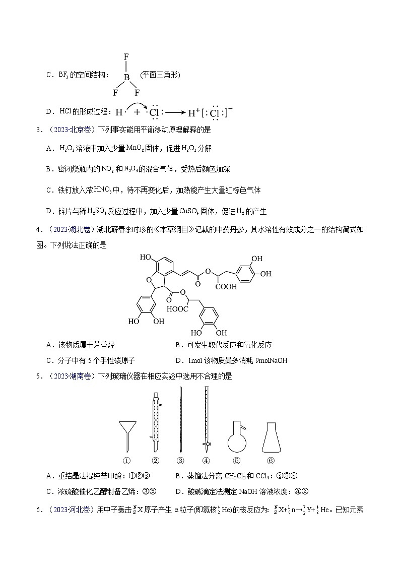 真题重组卷04 -冲刺2024年高考化学真题重组卷（广东专用）02