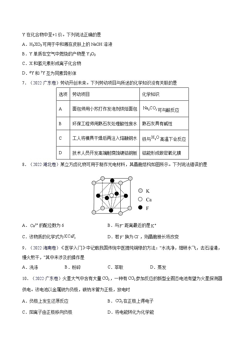 真题重组卷04 -冲刺2024年高考化学真题重组卷（广东专用）03
