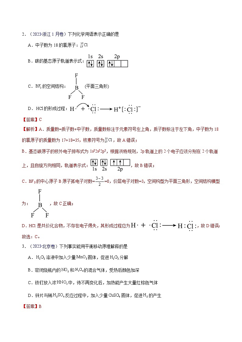 真题重组卷04 -冲刺2024年高考化学真题重组卷（广东专用）02