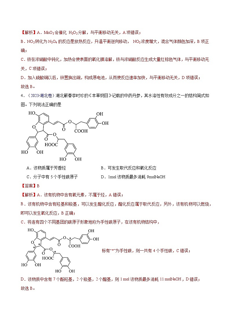 真题重组卷04 -冲刺2024年高考化学真题重组卷（广东专用）03