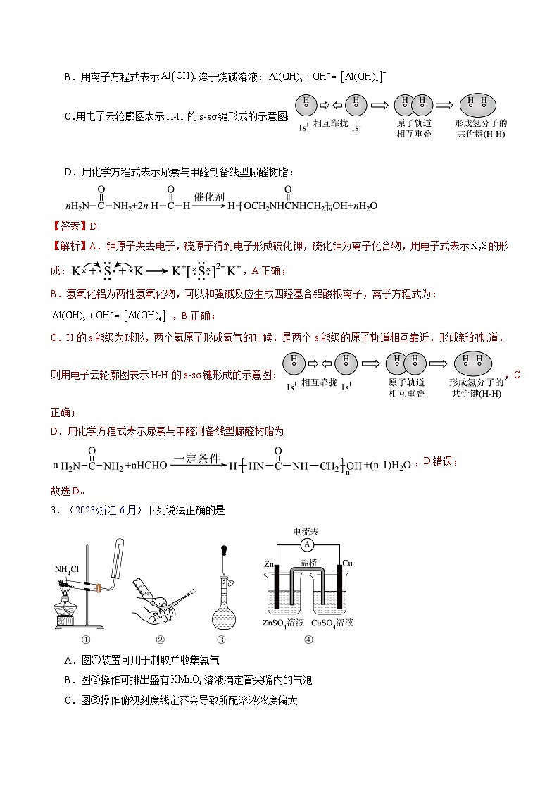 真题重组卷05 -冲刺2024年高考化学真题重组卷（广东专用）02