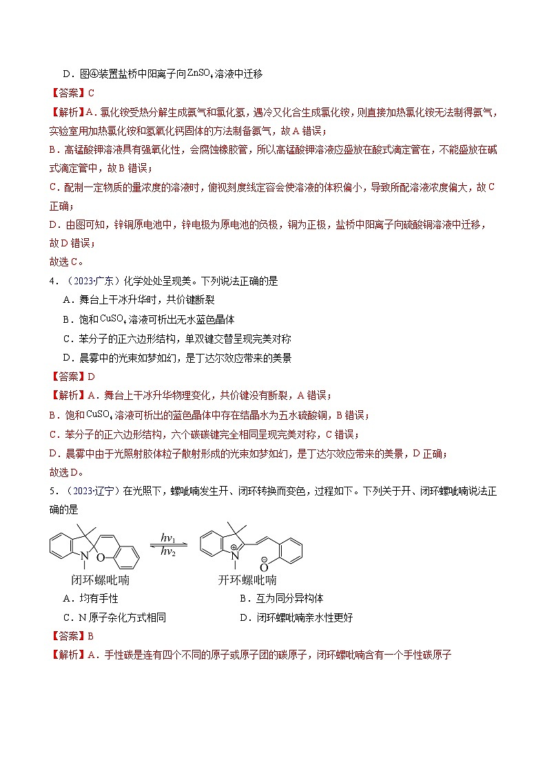 真题重组卷05 -冲刺2024年高考化学真题重组卷（广东专用）03
