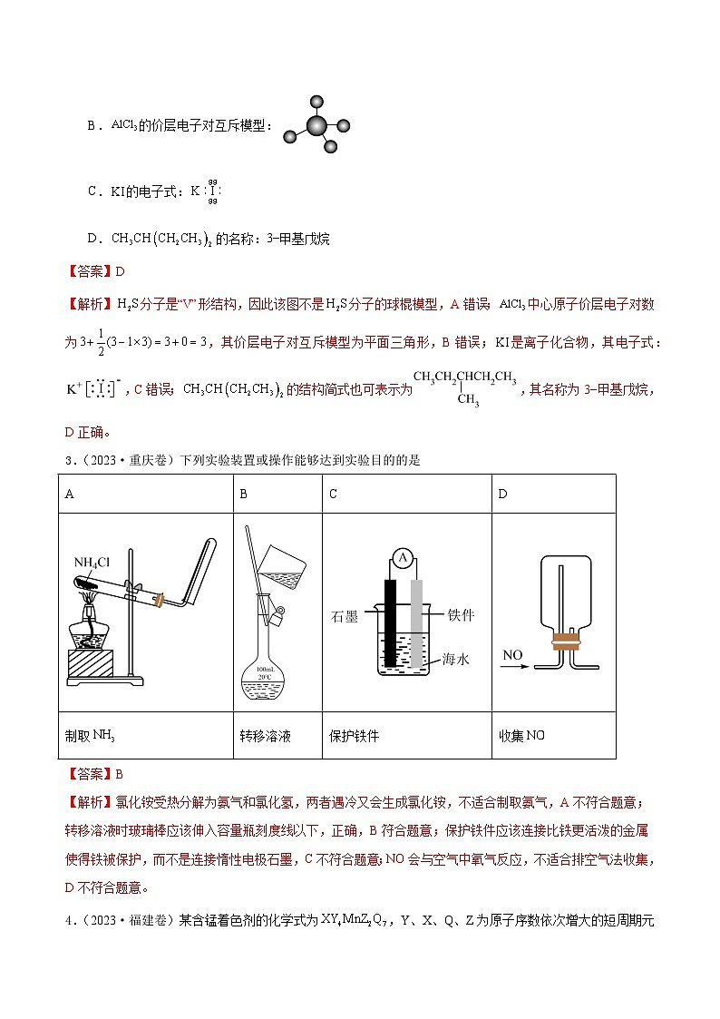 真题重组卷01 -冲刺2024年高考化学真题重组卷（江苏专用）02