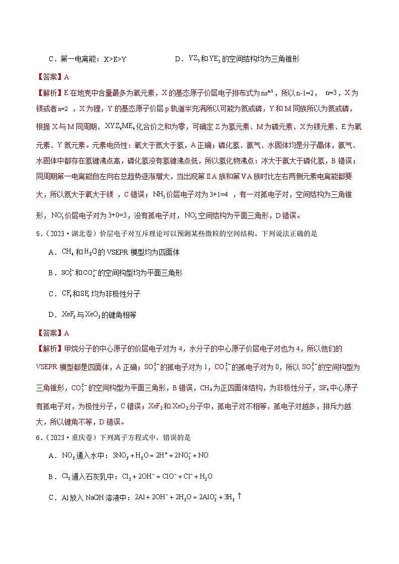 真题重组卷03 -冲刺2024年高考化学真题重组卷（江苏专用）03