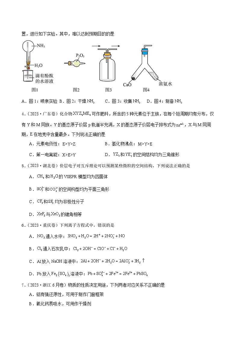 真题重组卷03 -冲刺2024年高考化学真题重组卷（江苏专用）02