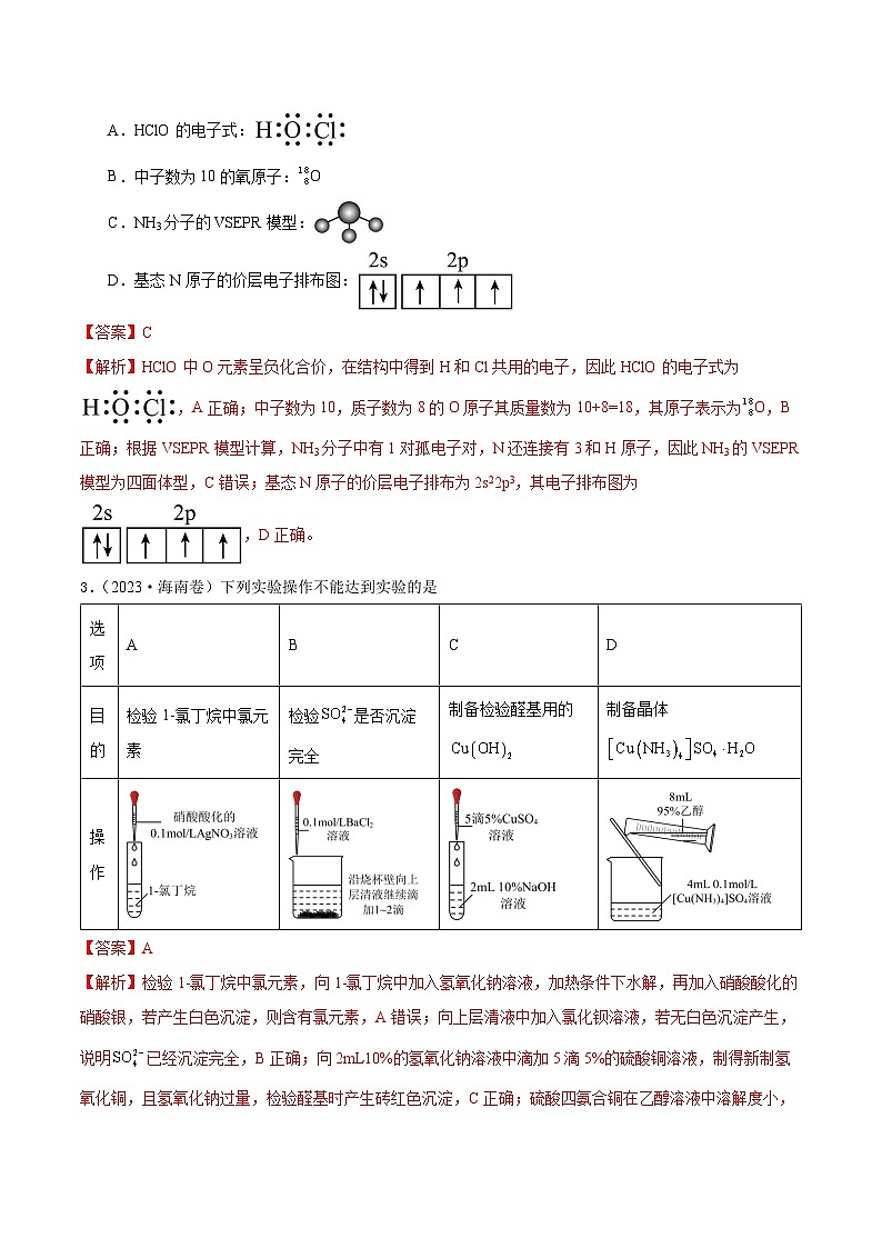 真题重组卷05 -冲刺2024年高考化学真题重组卷（江苏专用）02