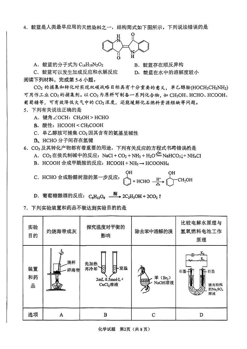 2024年安徽省合肥市高三下学期二模考试 化学试题02