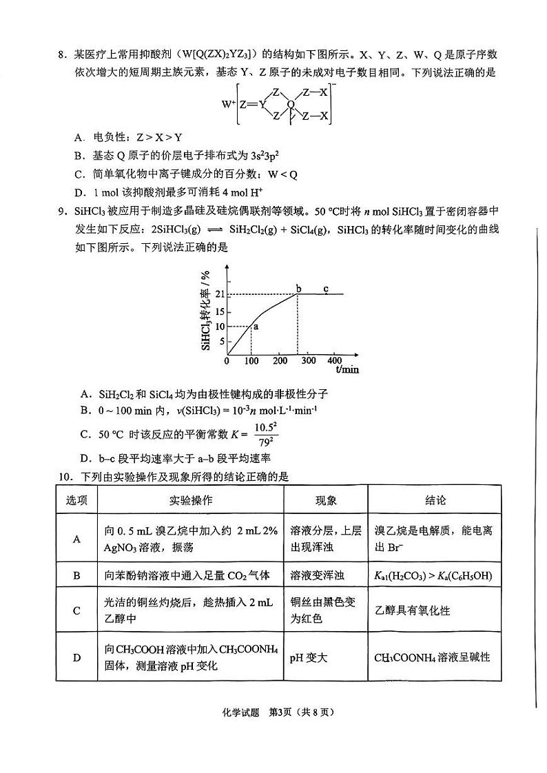 2024年安徽省合肥市高三下学期二模考试 化学试题03