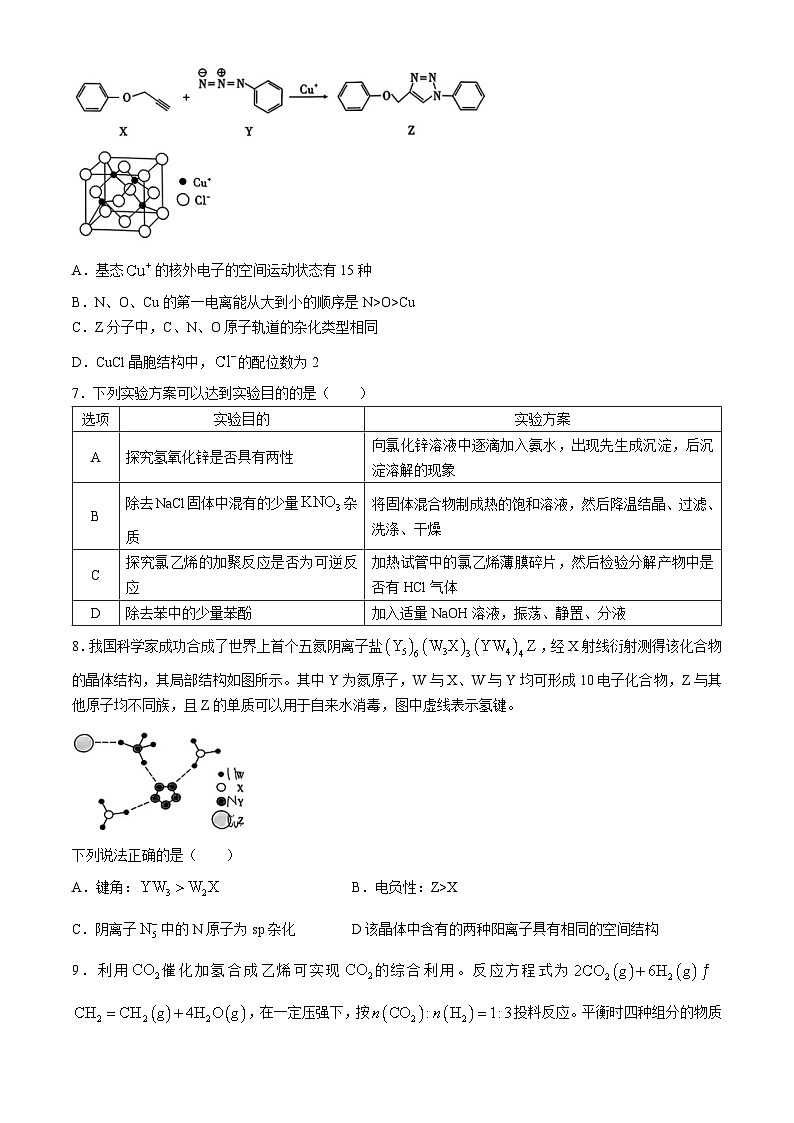 2024届安徽省安庆市示范高中高三下学期三模考试 化学试题03