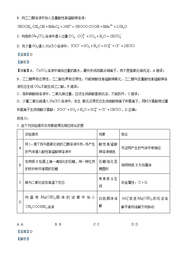 2024届天津市宁河区芦台第一中学高三下学期第三次模拟化学试题（原卷版+解析版）03