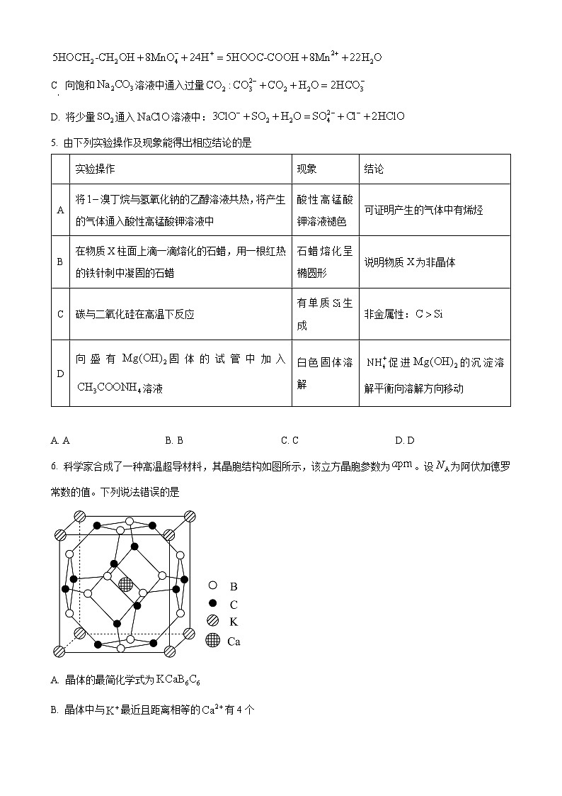 2024届天津市宁河区芦台第一中学高三下学期第三次模拟化学试题（原卷版+解析版）02