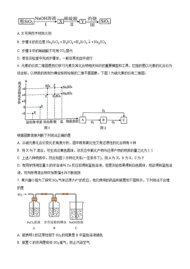 安徽省芜湖市第一中学2022-2023学年高一下学期3月份教学质量诊断测试化学试卷（原卷版+解析版）02