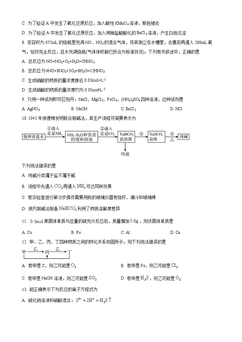 安徽省芜湖市第一中学2022-2023学年高一下学期3月份教学质量诊断测试化学试卷（原卷版+解析版）03