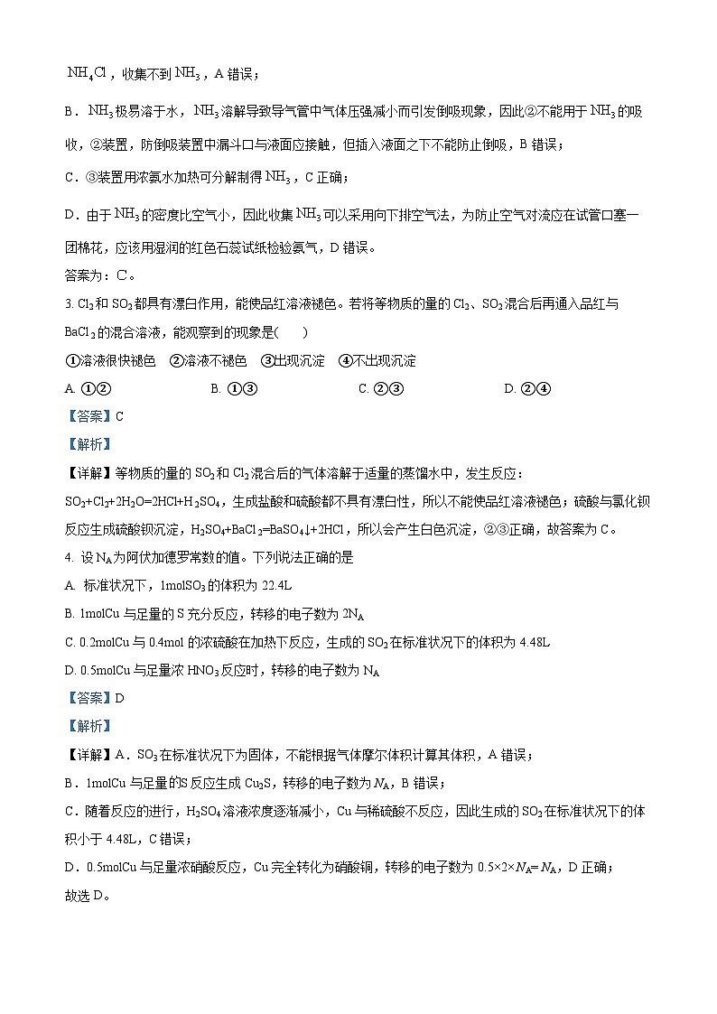 安徽省芜湖市第一中学2022-2023学年高一下学期3月份教学质量诊断测试化学试卷（原卷版+解析版）02