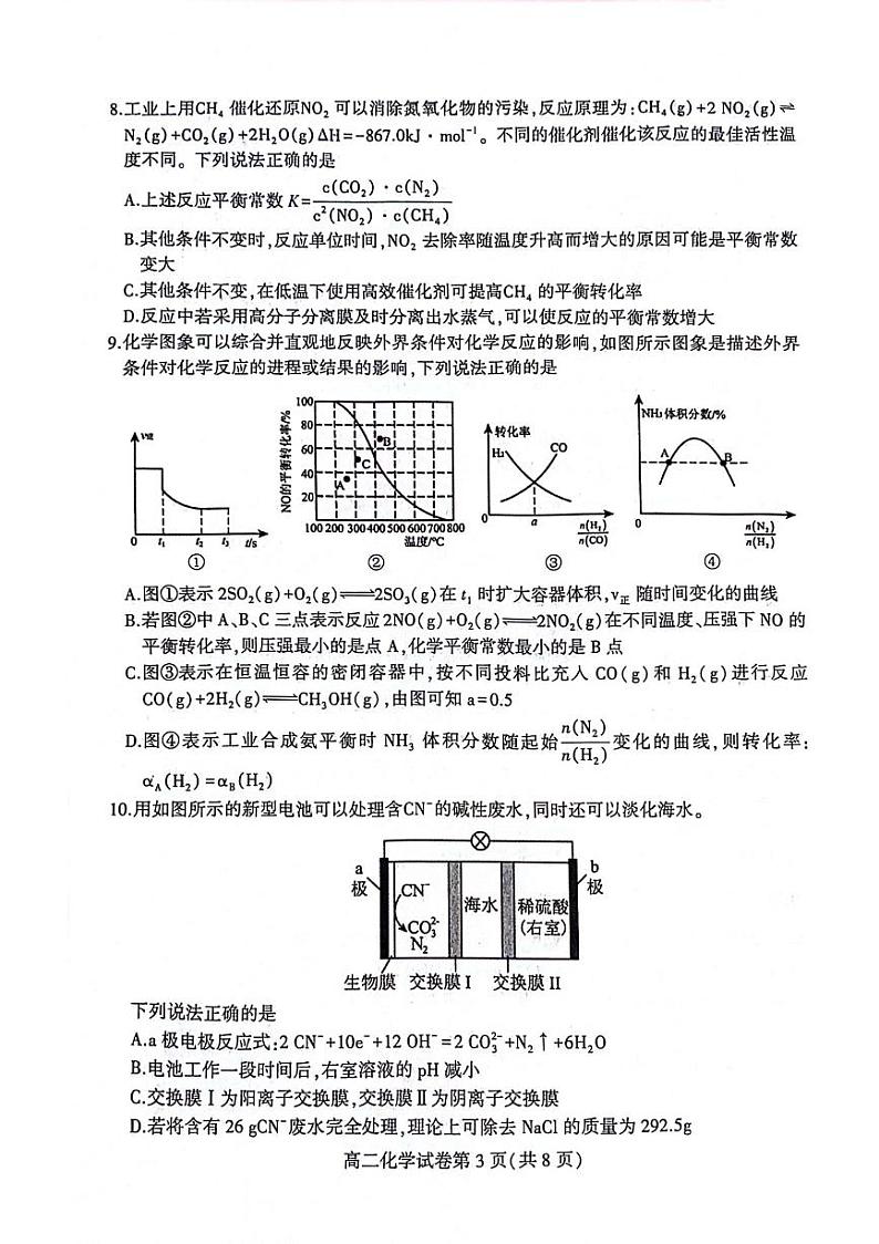 江苏省徐州市铜山区2023-2024学年高二下学期4月期中考试化学试题03