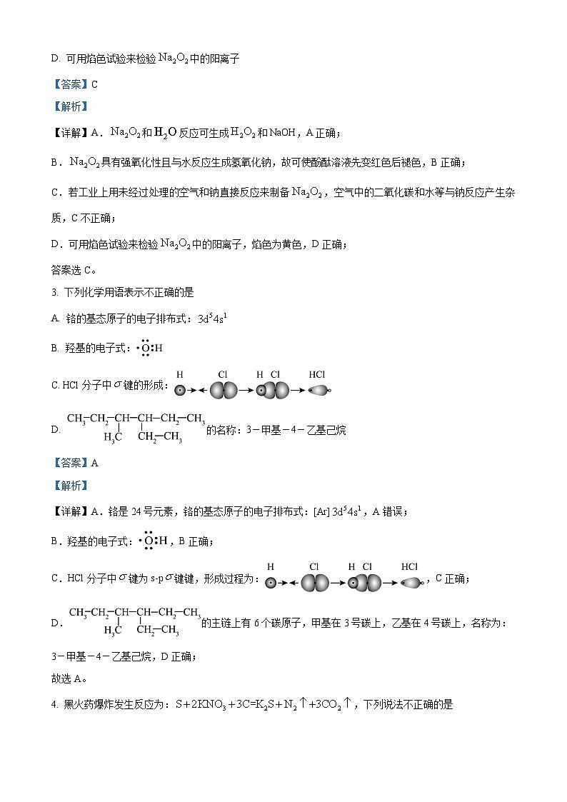 2024台州高三下学期二模化学试题含解析02