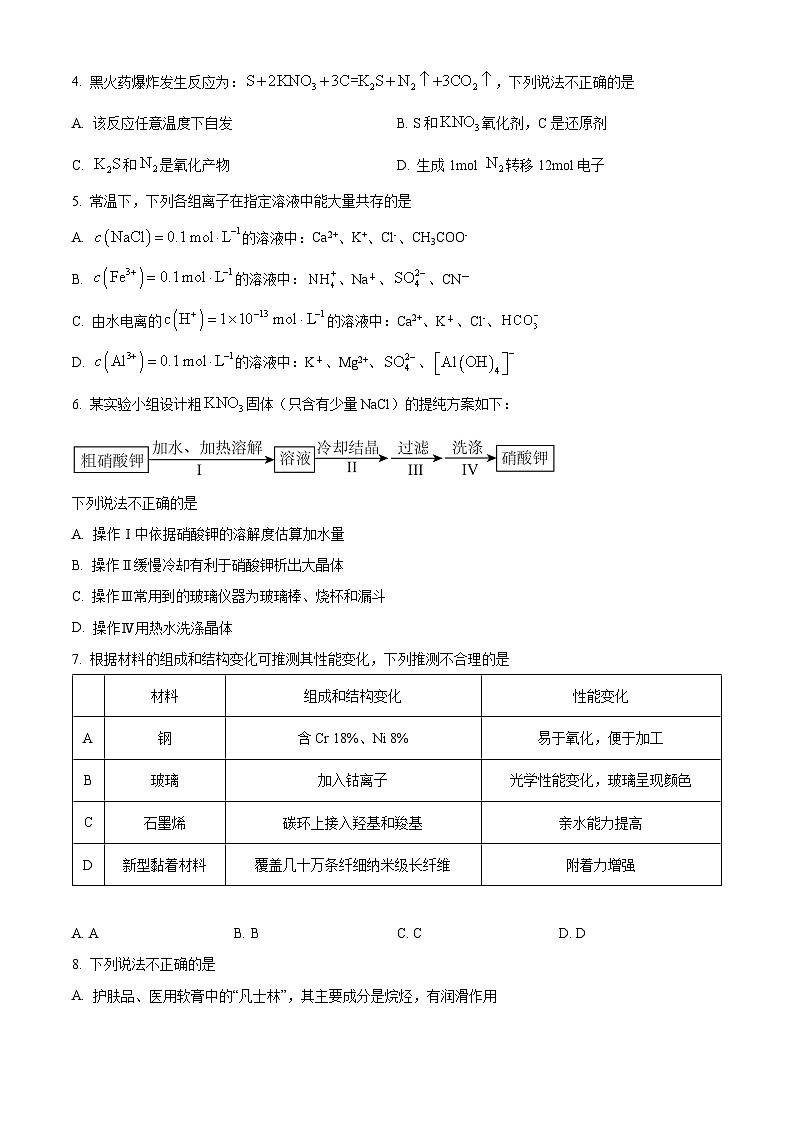 2024台州高三下学期二模化学试题含解析02