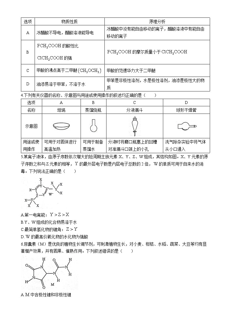 2024邢台高三下学期一模试题化学含答案02