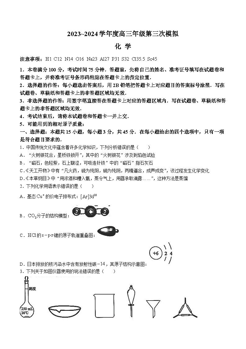 2024黑龙江省协作体高三下学期三模考试化学含解析01