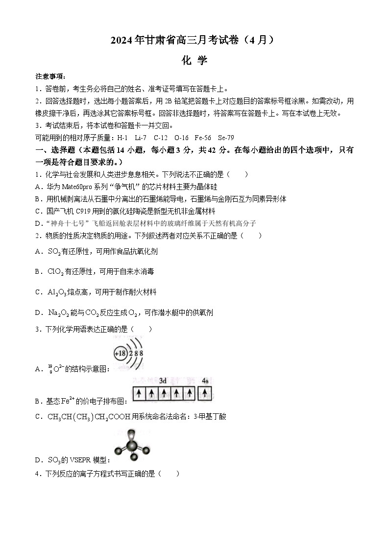 2024甘肃省高三下学期4月二模试题化学含答案01