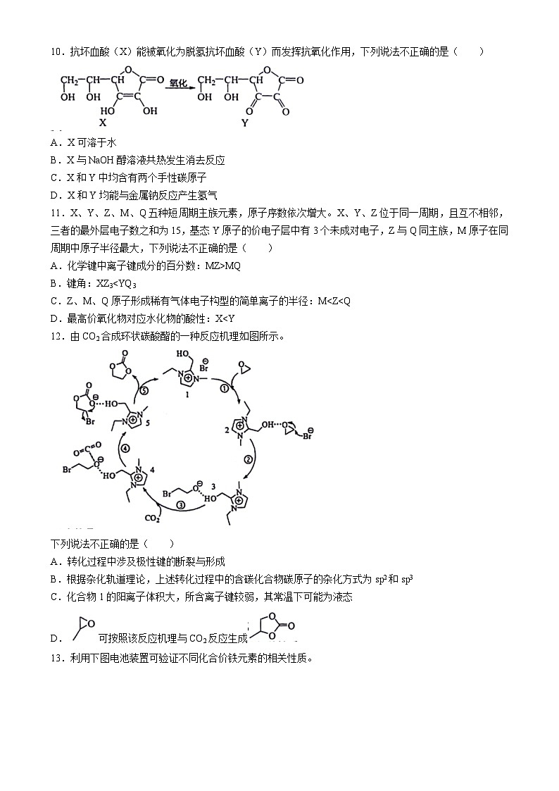 2024宁波高三下学期二模化学试题含答案03