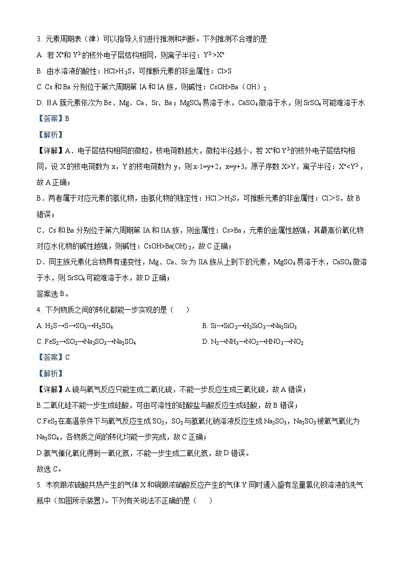 安徽省芜湖市第十二中学2022-2023学年高一下学期期中考试化学试卷（原卷版+解析版）02