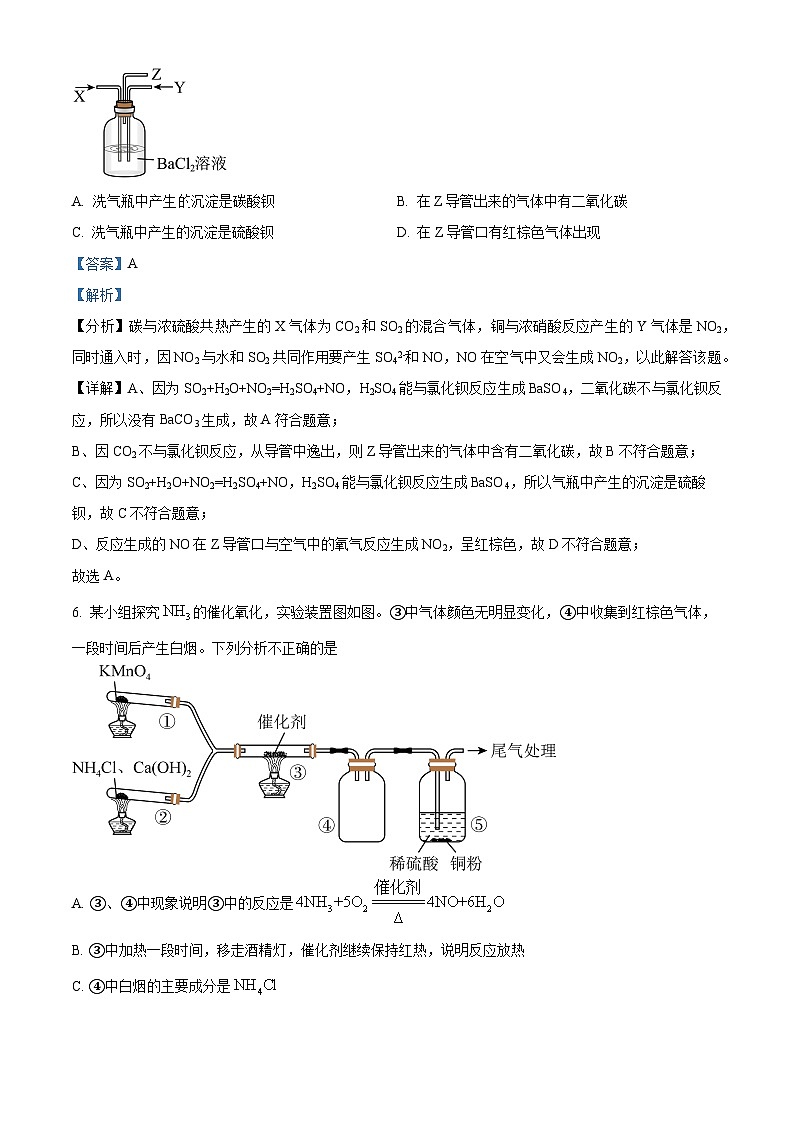 安徽省芜湖市第十二中学2022-2023学年高一下学期期中考试化学试卷（原卷版+解析版）03