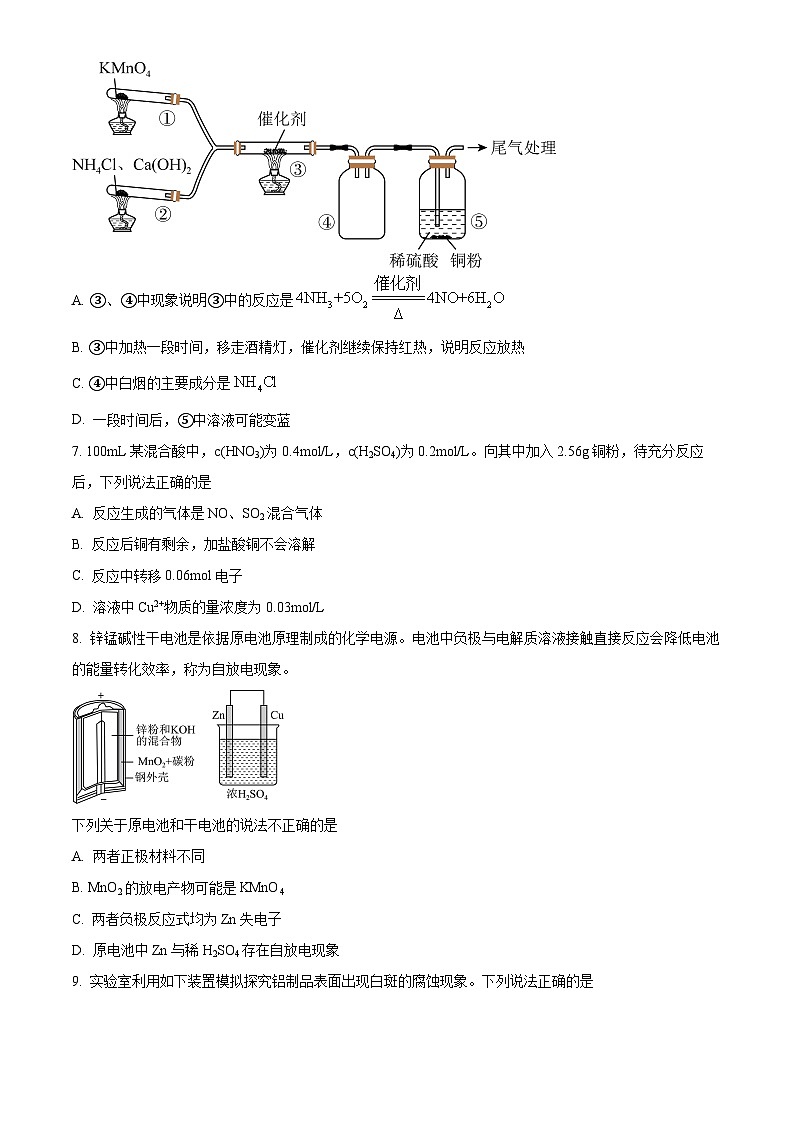 安徽省芜湖市第十二中学2022-2023学年高一下学期期中考试化学试卷（原卷版+解析版）02